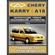 Руководство по ремонту Chery Karry / А18. Инструкция по эксплуатации.