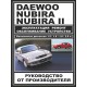 Руководство по ремонту Daewoo Nubira. Инструкция по эксплуатации.