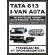 Руководство по ремонту TATA 613 / I-VAN A07A / BAZ-A079 Etalon. Инструкция по эксплуатации.
